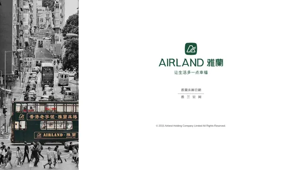 AIRLAND 雅蘭 —— 蘭心蕙質 世家傳承