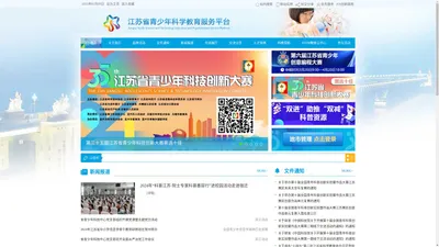 江苏省青少年科学教育服务平台