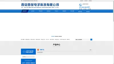 西安西保电子科技有限公司