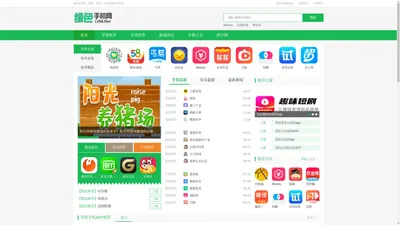 能下载的app有哪些?手机绿色APP软件大全_绿色手机网