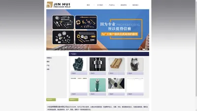 
	大连金辉模塑设备有限公司_jinhui-mold
