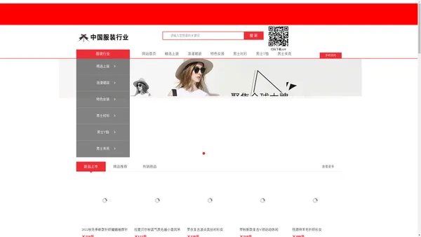 中国服装行业物联网-中国服装行业物联网平台