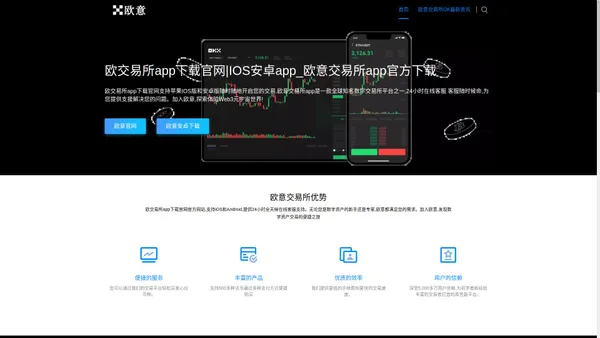 数字货币交易app下载|把握数字资产交易机会-欧交易所APP&OK交易所