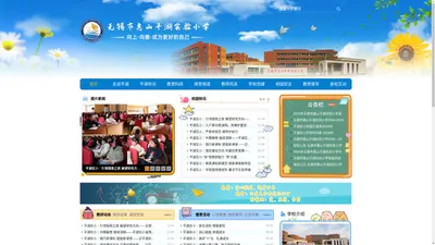 网站首页-无锡市惠山平湖实验小学