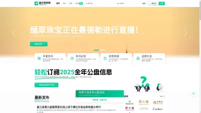 盈江翡翠网 - 立足盈江走出德宏的全新专业翡翠网站，盈江翡翠网