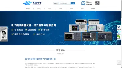 苏州工业园区紫信电子仪器有限公司