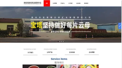 滁州市宝塔绢云母矿业有限责任公司