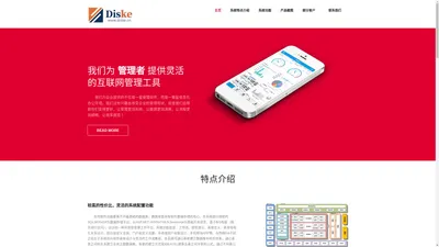 Diske 软件 吉林 长春 OA系统 办公自动化 ERP 信息化