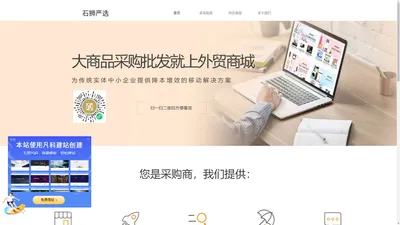 严选控股_专注于石狮服装在线批发