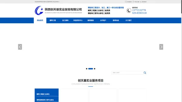 西安钢框架结构工程_西安网架结构工程_西安房屋建筑工程设计-陕西创天基实业