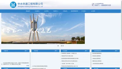中水华通工程有限公司