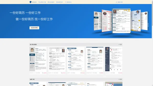简历在线 - 个人简历模板下载专业网站,我的简历制作专家