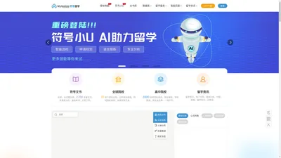 符号留学|MyUniUni|海外留学|留学文书|海外学校