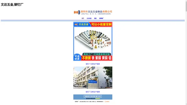 深圳市文达五金制品有限公司