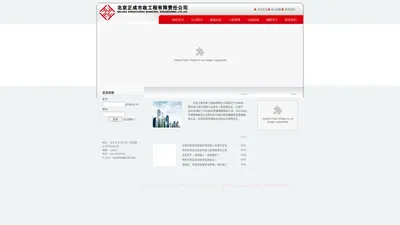 北京正成市政工程有限责任公司-北京正成市政工程有限责任公司