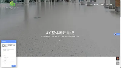 常州升辉建筑装饰工程有限公司|环氧地坪|环氧树脂地坪|地坪漆|防静电地坪|防腐地坪|水泥固化剂地坪