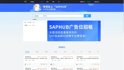 SAPHUB-SAP自由顾问-SAP招聘平台-SAP信息分享平台