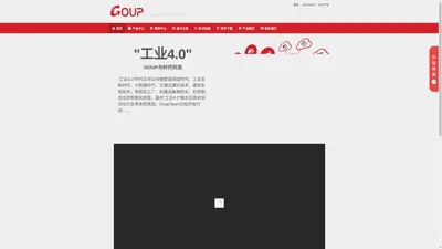 GoupTeam | 与你一同关注自动化技术