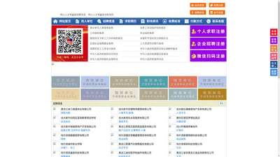 桦川人才网-桦川招聘网-桦川人才市场