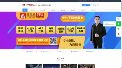 艾易讯小程序开发-涡阳县易讯网络技术有限公司