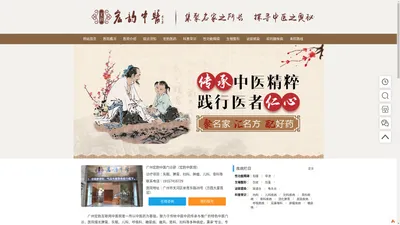 中医馆_汇集广东省名中医专家_广州宏韵中医馆【预约挂号】