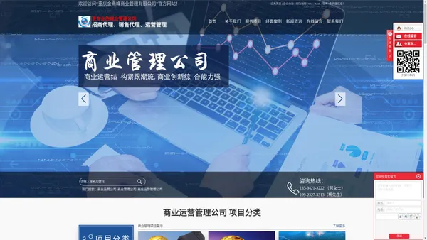 商业运营公司_商业管理公司_商业运营管理公司-重庆金商峰商业管理有限公司