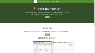 ThinFilmView 薄膜设计软件 - TFV
