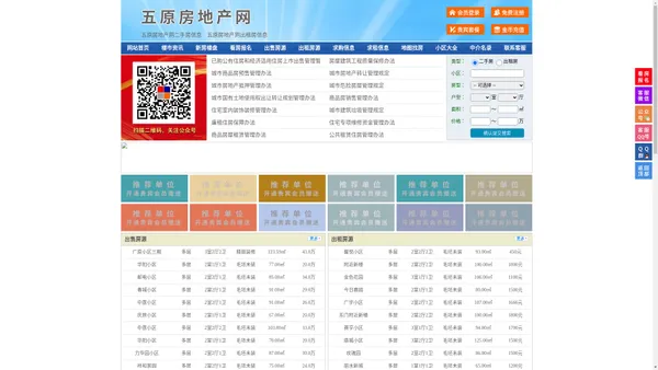 五原房地产网-五原房产网-五原二手房