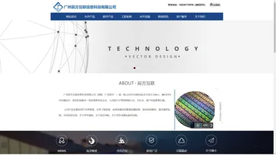 广州辰方互联信息科技有限公司,MEMS,水听器,声音传感器,换能器,超声