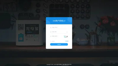 EM商户系统2.0