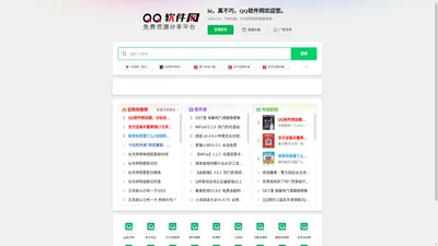 QQ软件网 _QQ软件分享|QQ技术教程|QQ活动资讯-QQRJ