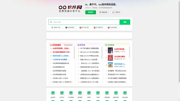 QQ软件网 _QQ软件分享|QQ技术教程|QQ活动资讯-QQRJ