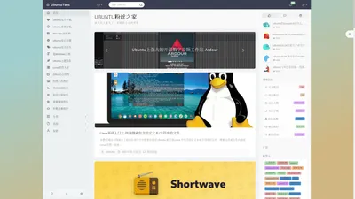 UBUNTU粉丝之家 - Ubuntu爱好者之家-小白与高手的选择