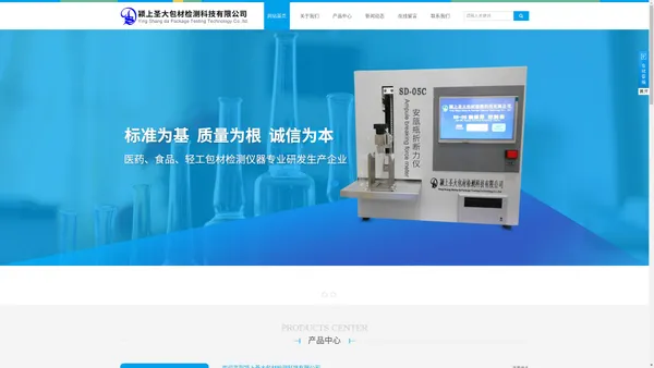 颍上圣大包材检测科技有限公司- 首页