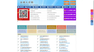 永城人才网-永城招聘网-永城人才市场