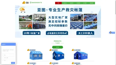 河北亚图帐篷有限公司_充气帐篷_支架帐篷