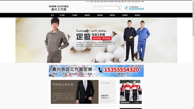 嘉兴工作服|海宁工作服|嘉善工作服定制|嘉兴工作服|工装定制定做厂家