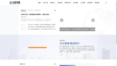 合肥城建发展股份有限公司