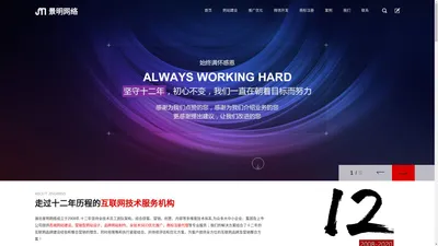 潍坊网站建设_潍坊网站制作_seo优化推广_景明潍坊网络公司