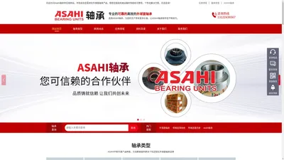 ASAHI轴承-日本旭精工株式会社ASAHI官网