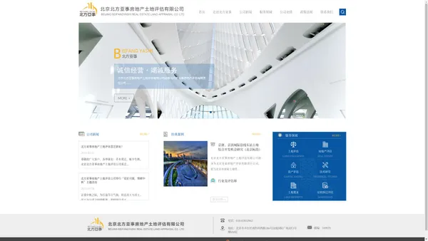 首页--北京北方亚事房地产土地评估有限公司