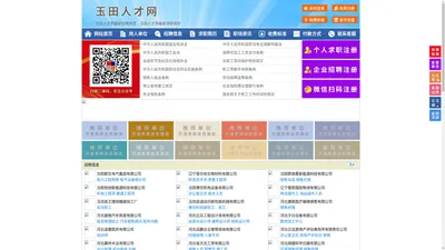 玉田人才网-玉田人才招聘网-玉田招聘网