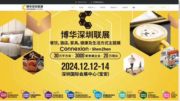 博华联展 - 博华深圳联展 Connexion Shenzhen 2024