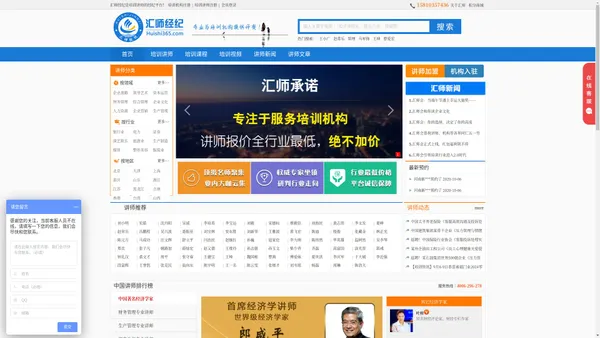 汇师经纪（huishi365.com）是培训讲师的讲师经纪平台，专为培训机构提供优质讲师。