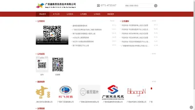 广西鑫维思信息技术有限公司网站-限公司坚持“聚合、共创、共享、共赢“的办会宗旨”、发挥公司的平台作用，走“团结互助、资源共享”共同发展之路