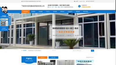 陕西集装箱房定制_陕西活动板房施工_陕西阳光房保养_陕西打包箱房价格