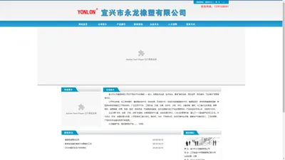 宜兴市永龙橡塑有限公司-官网