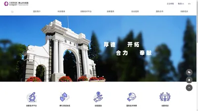 力合科创（佛山）科技园