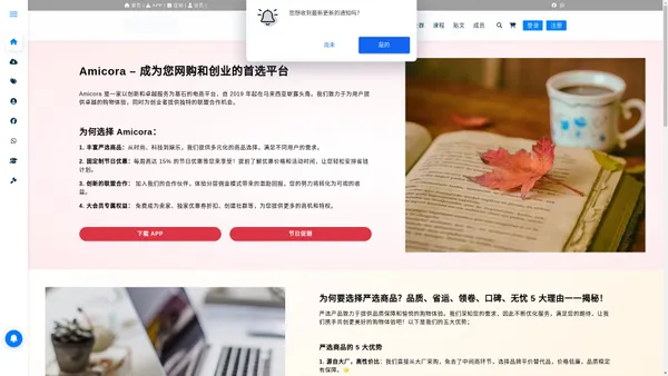 Amicora - 致力于成为您在网购和创业中的首选平台。