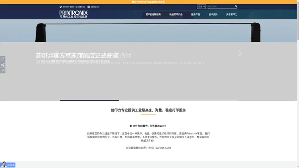 工业级高速打印机品牌厂家普印力能快速处理大批量单据票据凭证报表图纸